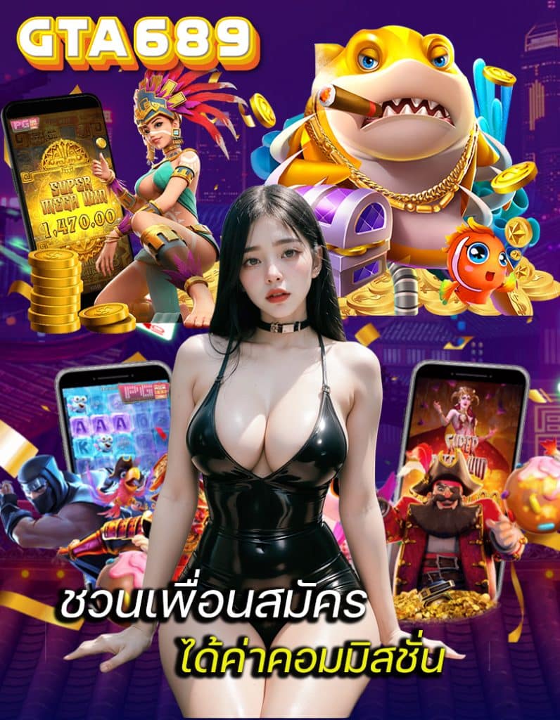 gta689 ฝากถอนผ่านวอลเล็ท