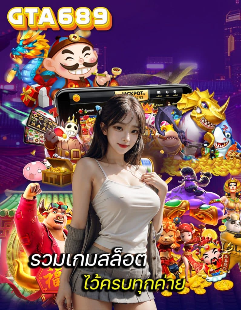 gta689 ออโต้